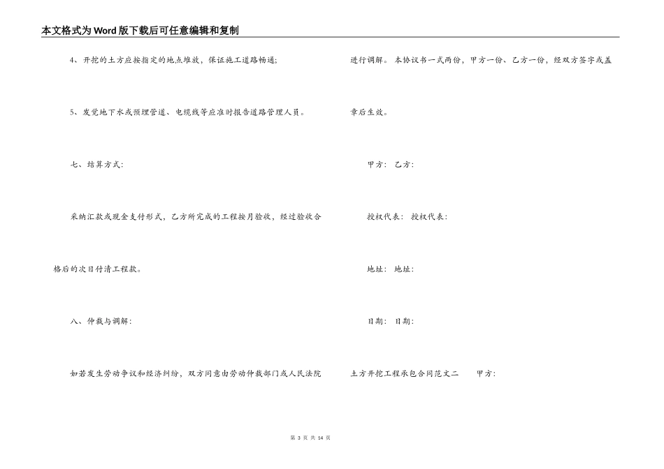 土方开挖工程承包合同范本_第3页