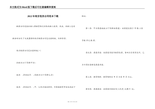 2022年南京租房合同范本下载