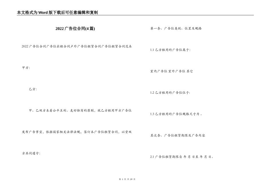 2022广告位合同_第1页