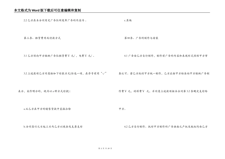 2022广告位合同_第2页