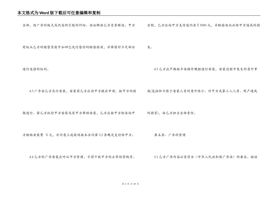 2022广告位合同_第3页