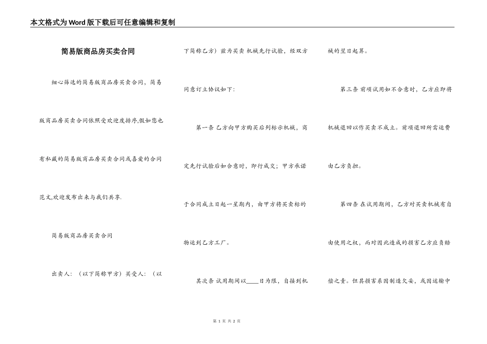 简易版商品房买卖合同_第1页