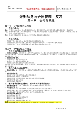 XXXX年5月《采购法务与管理》(密押)