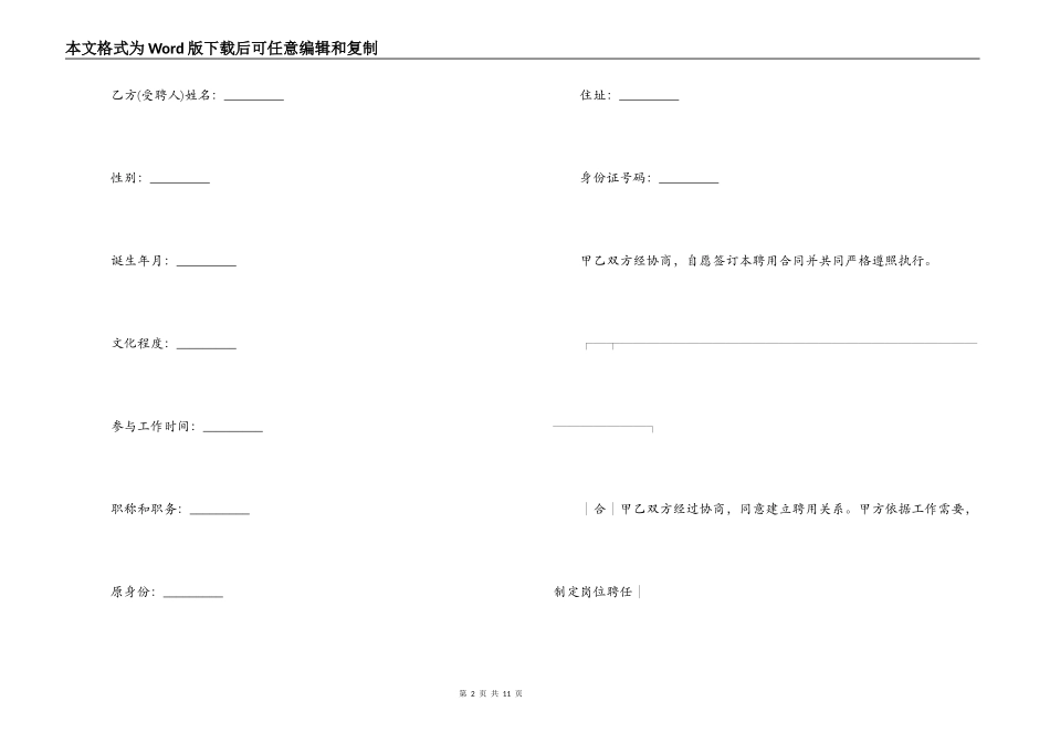 全员聘用合同范本_第2页