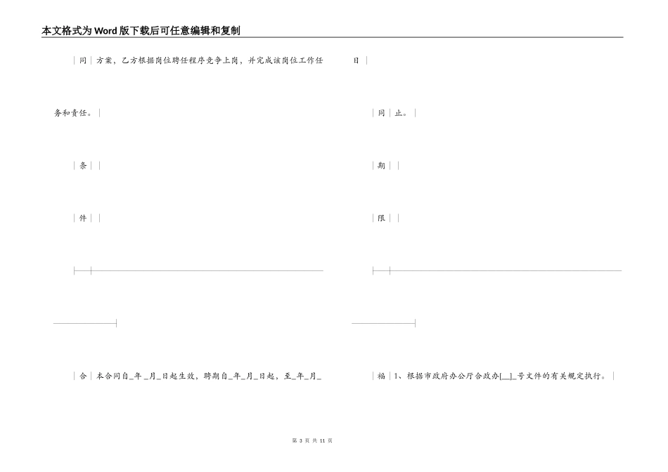 全员聘用合同范本_第3页
