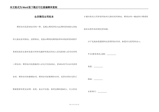 全员聘用合同范本