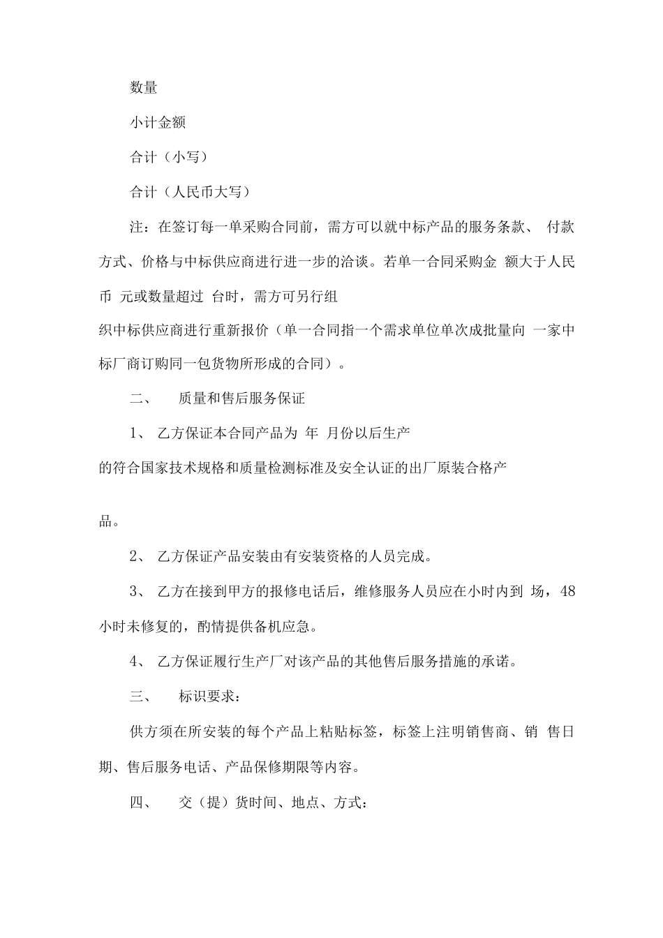 采购供货合同_第2页