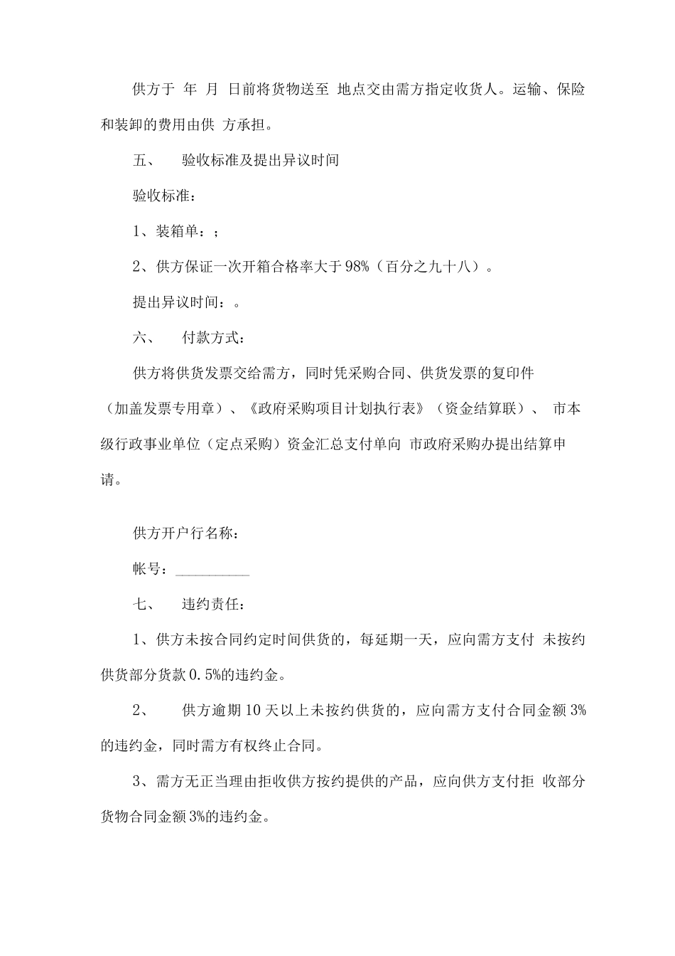 采购供货合同_第3页