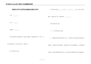 加盟店合同书正规写法-保健品加盟店合同书