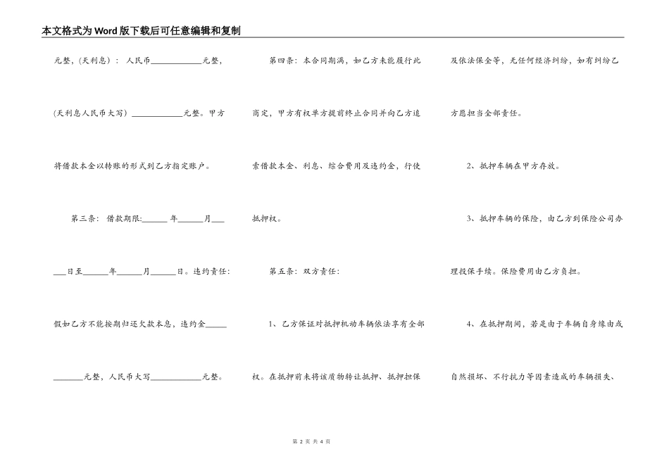 关于汽车抵押借款合同范本通用版_第2页