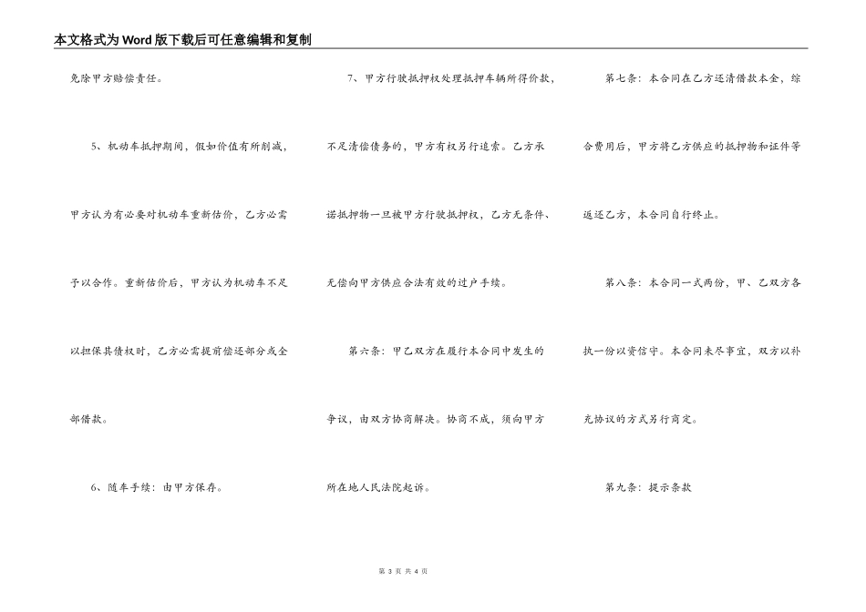 关于汽车抵押借款合同范本通用版_第3页