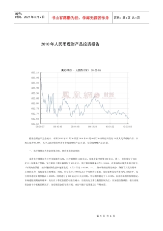 XXXX年人民币理财产品投资报告