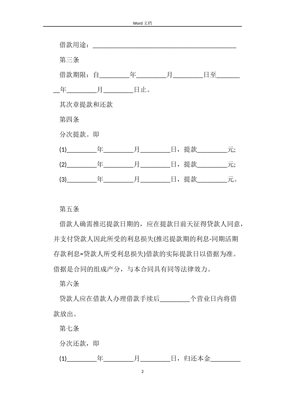 2022年人民币中长期借款合同书范本_第2页