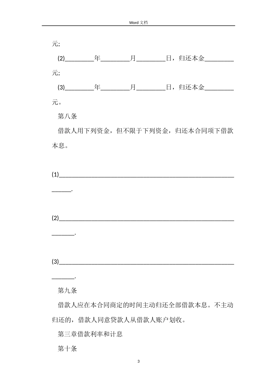 2022年人民币中长期借款合同书范本_第3页