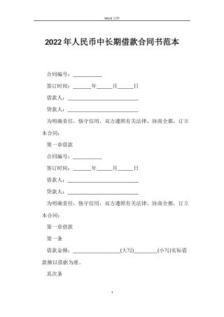 2022年人民币中长期借款合同书范本