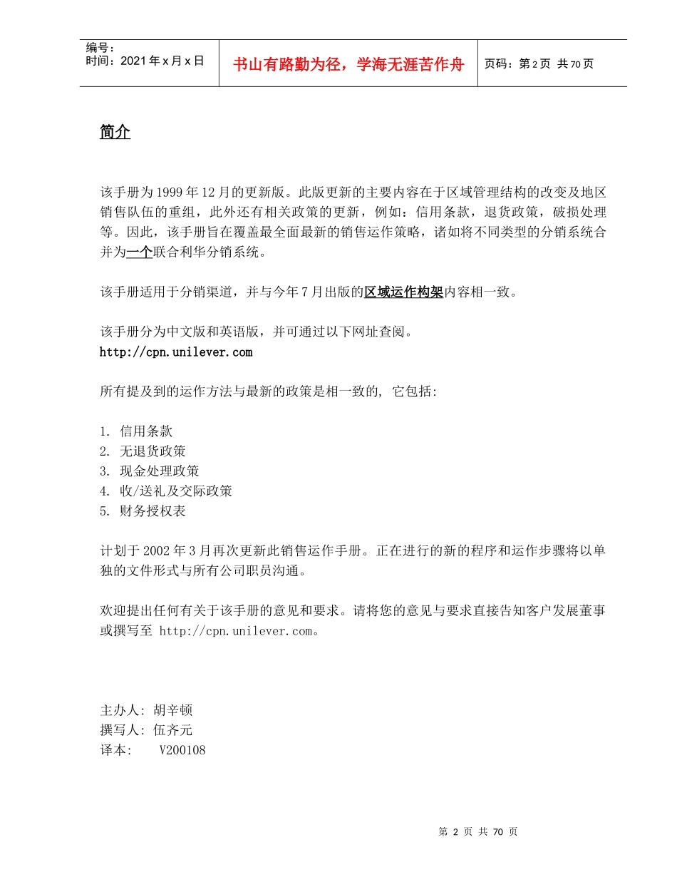 XX中国股份有限公司销售运作手册_第2页