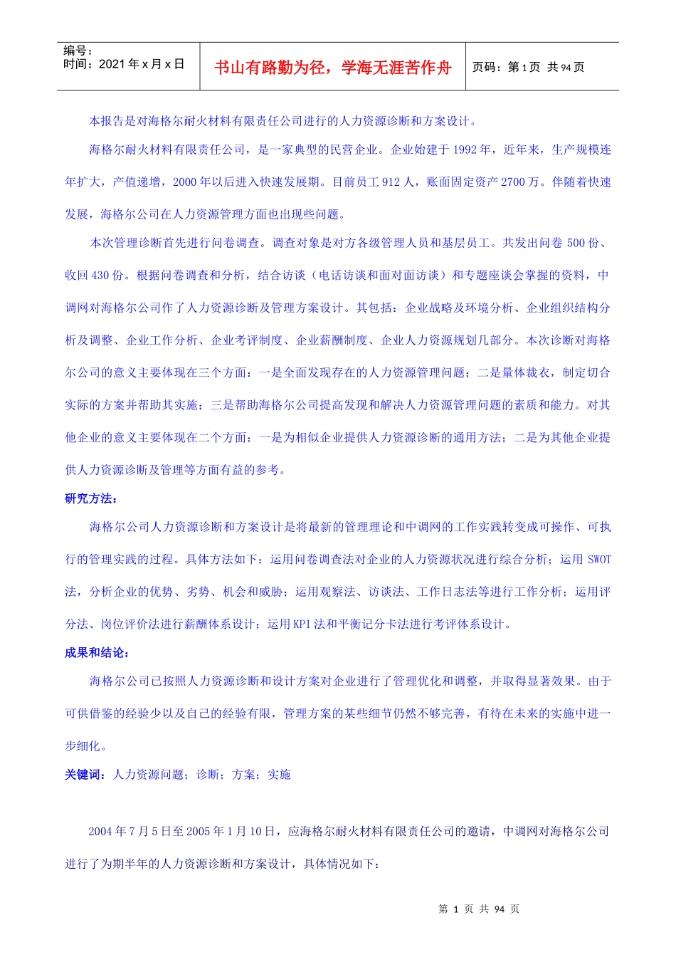 XX公司人力资源诊断及方案设计咨询报告_第2页