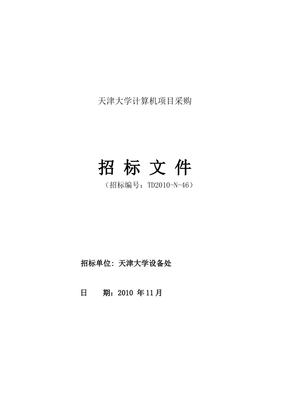 XXXX-N-46)招标公告_第2页