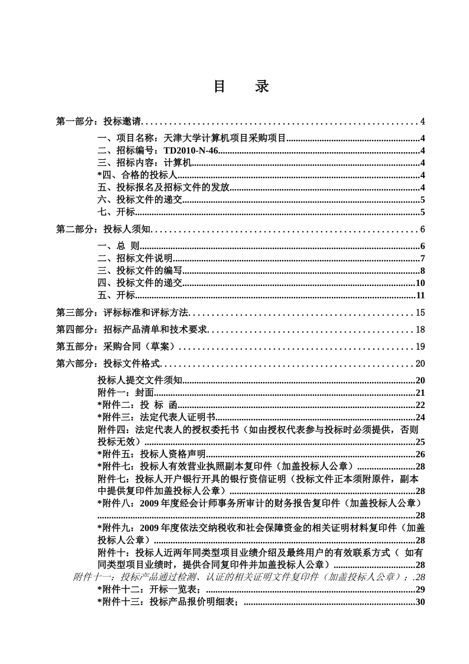 XXXX-N-46)招标公告_第3页