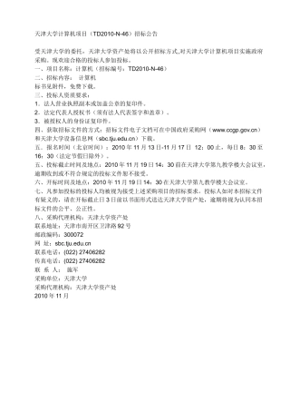 XXXX-N-46)招标公告