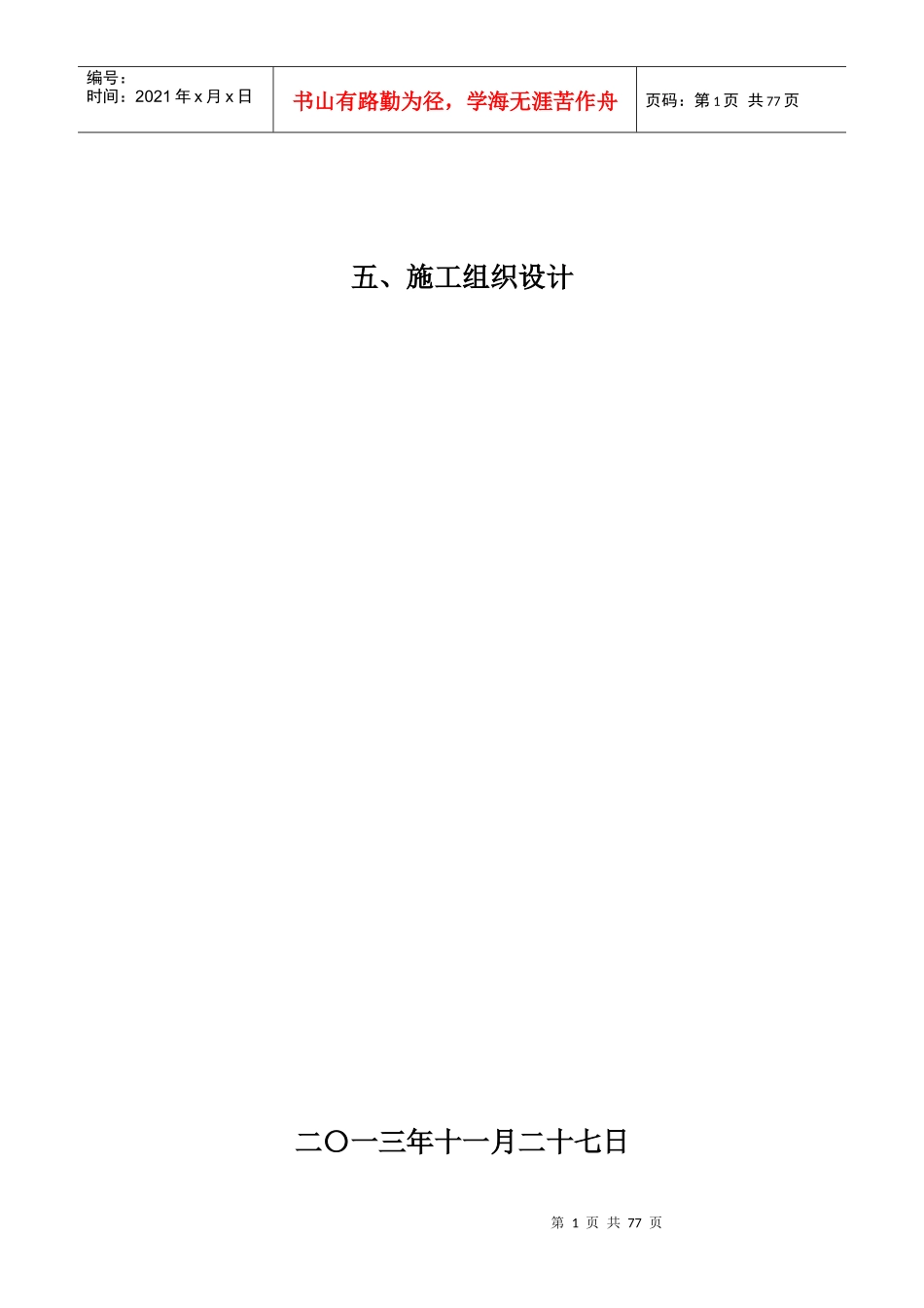 XXXX养殖示范园道路修建项目_第2页