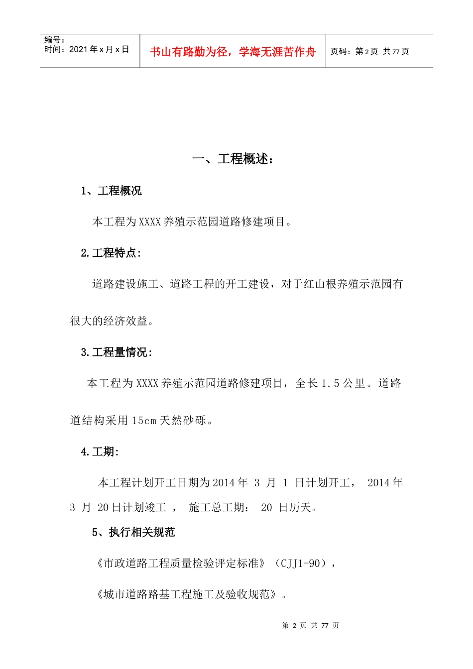 XXXX养殖示范园道路修建项目_第3页