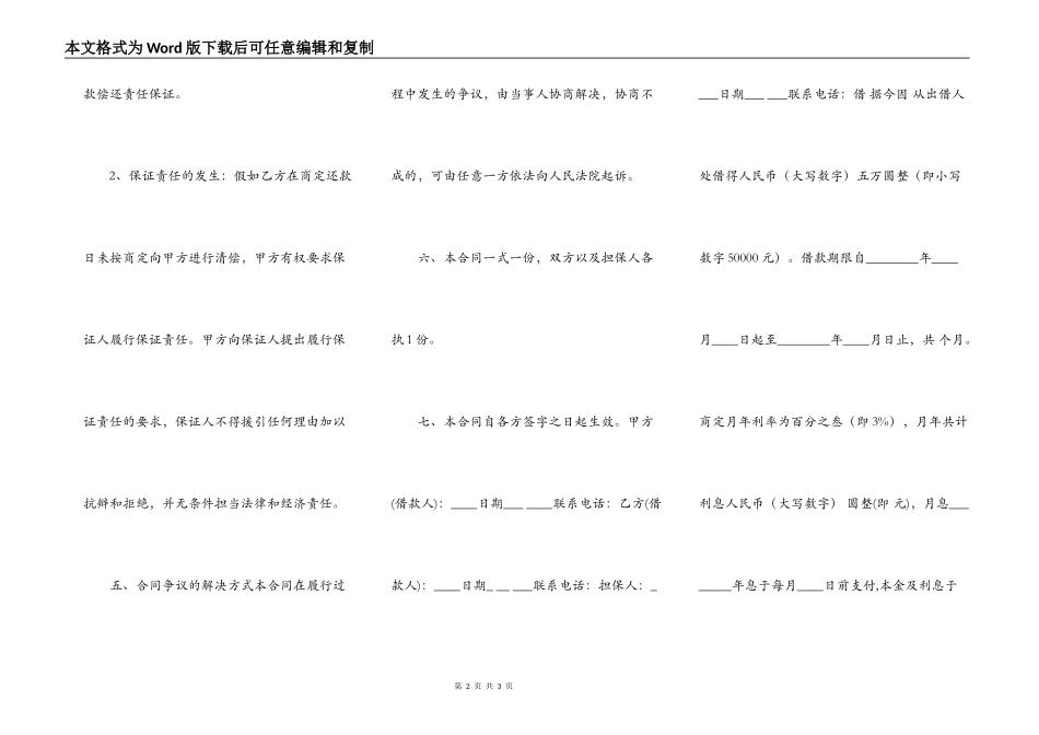 网签版企业借款合同样本_第2页