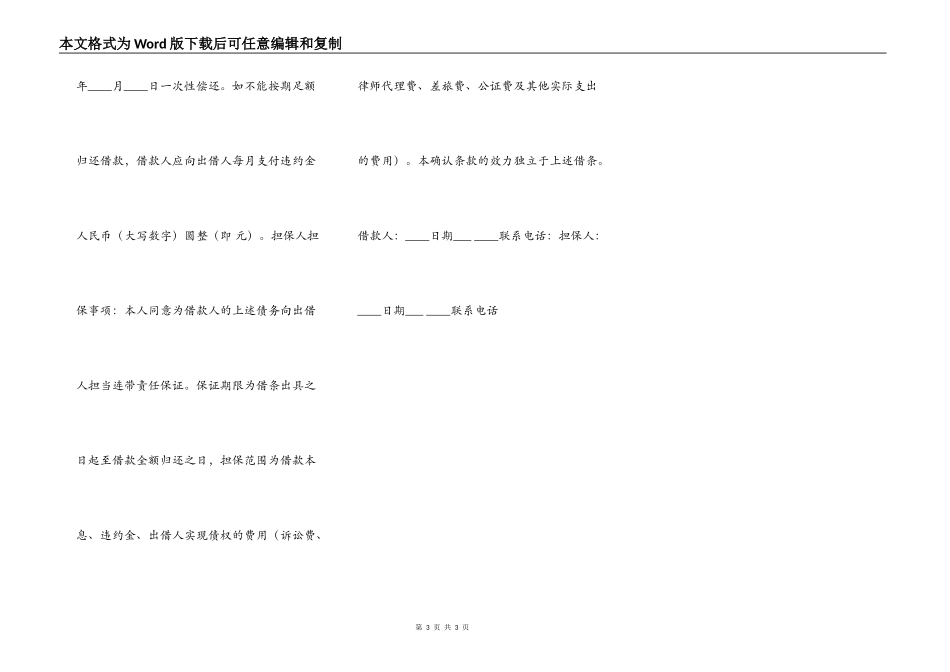 网签版企业借款合同样本_第3页