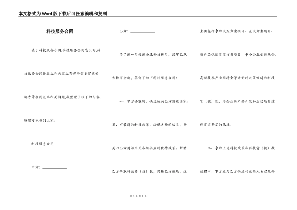 科技服务合同_第1页