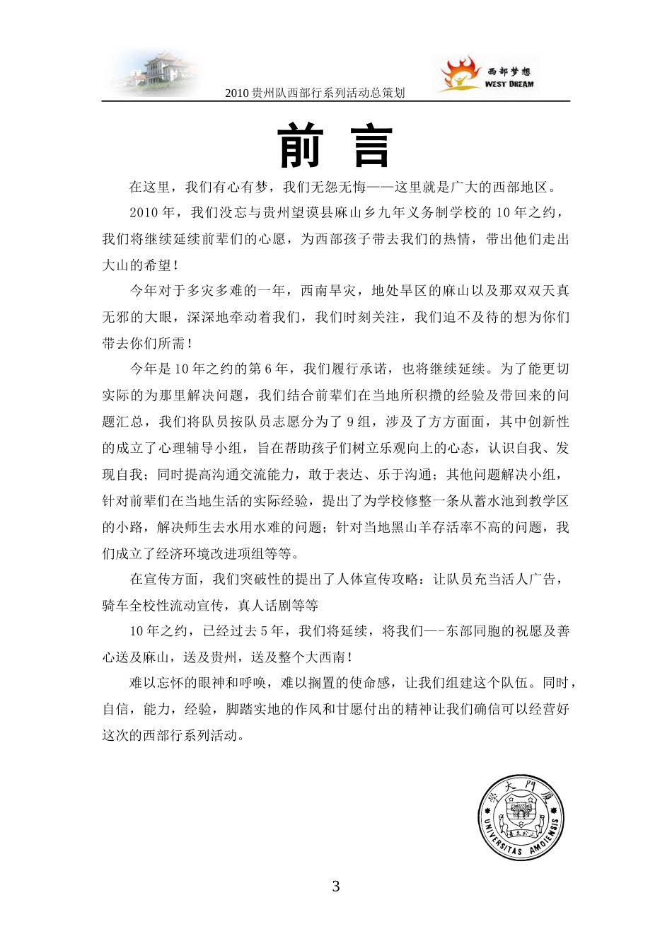 XXXX贵州队西部行系列活动通行总策划_第3页