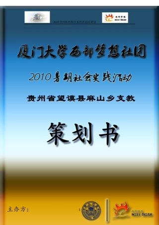 XXXX贵州队西部行系列活动通行总策划