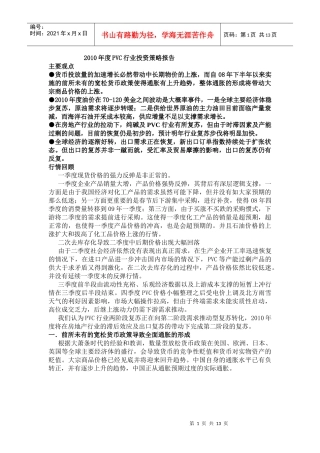 XXXX年度PVC行业投资策略报告