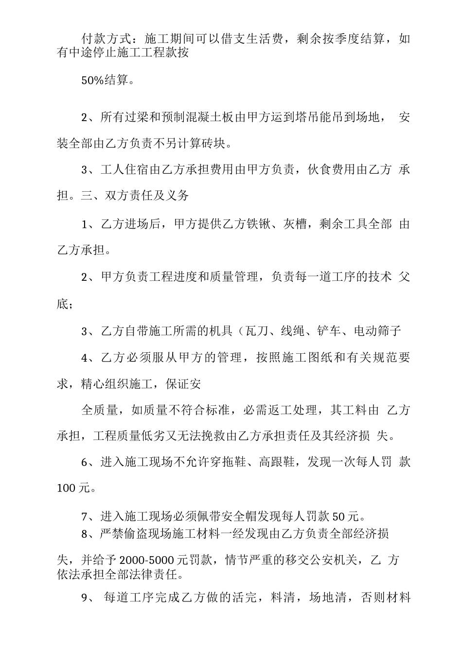 砌墙协议书砌墙承包合同书_第2页