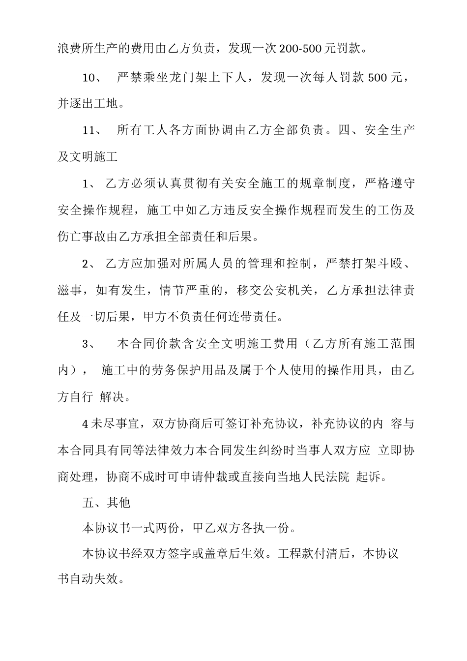 砌墙协议书砌墙承包合同书_第3页