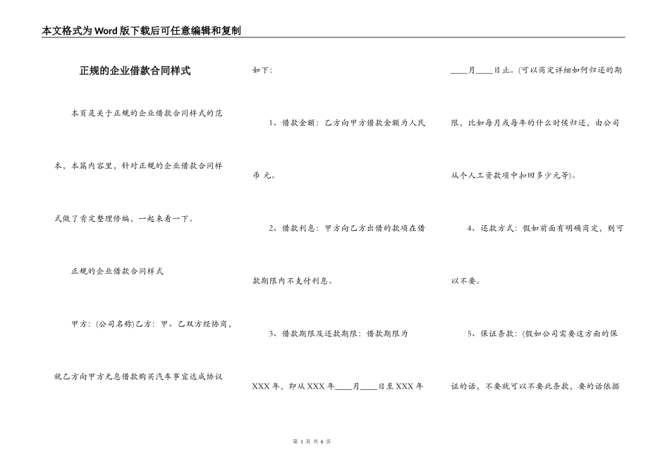 正规的企业借款合同样式_第1页