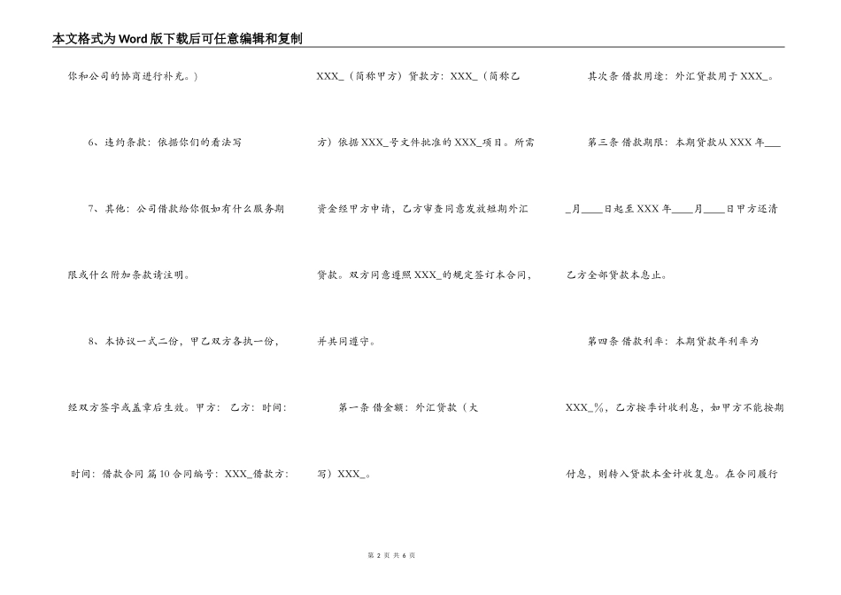 正规的企业借款合同样式_第2页