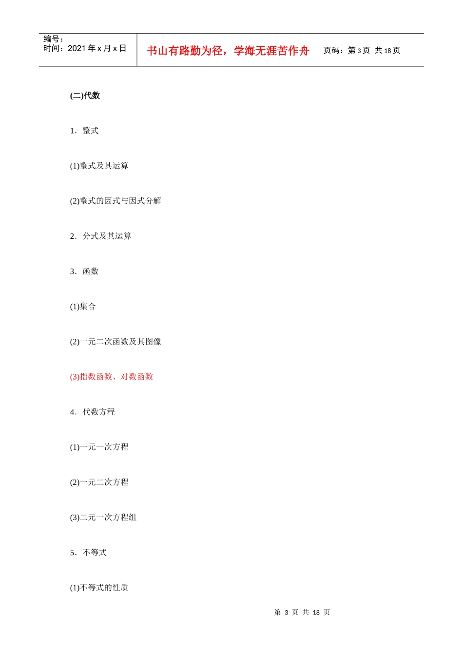 XXXXMBA考研大纲(管理综合)_第3页