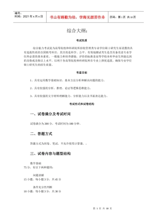 XXXXMBA考研大纲(管理综合)