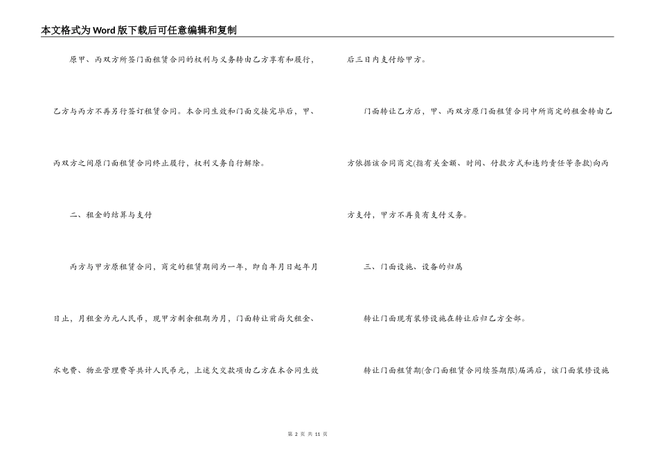 2022年转让店面合同样本_第2页