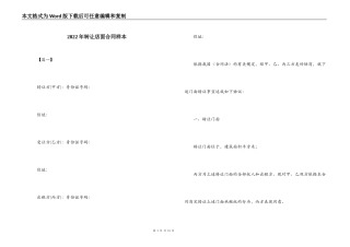 2022年转让店面合同样本