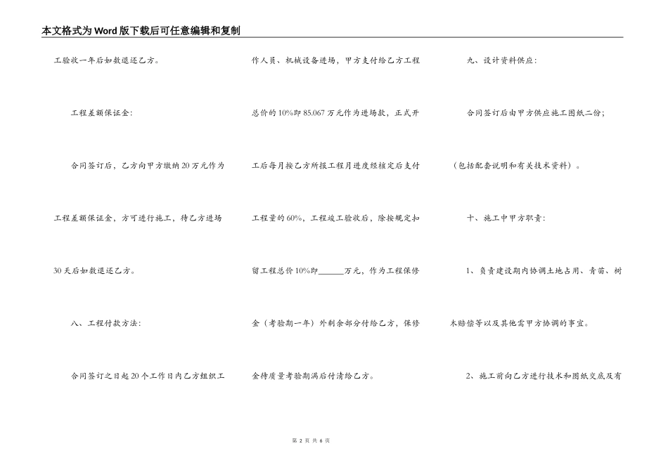 水利建设工程施工合同范本_第2页
