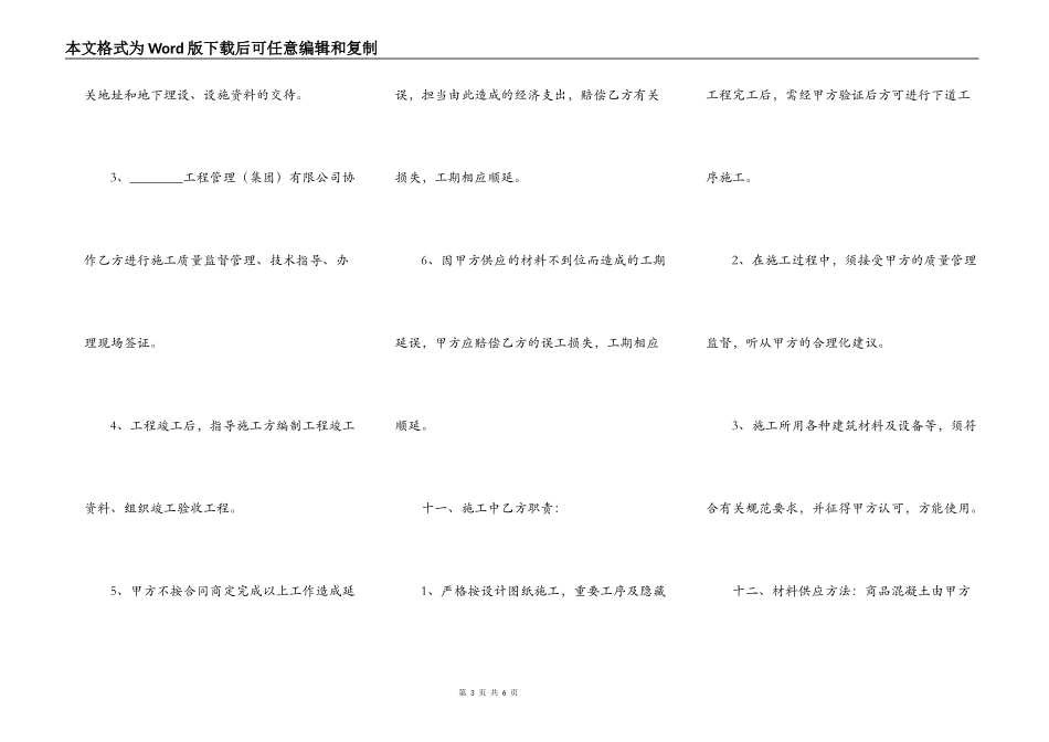 水利建设工程施工合同范本_第3页