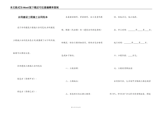 水利建设工程施工合同范本