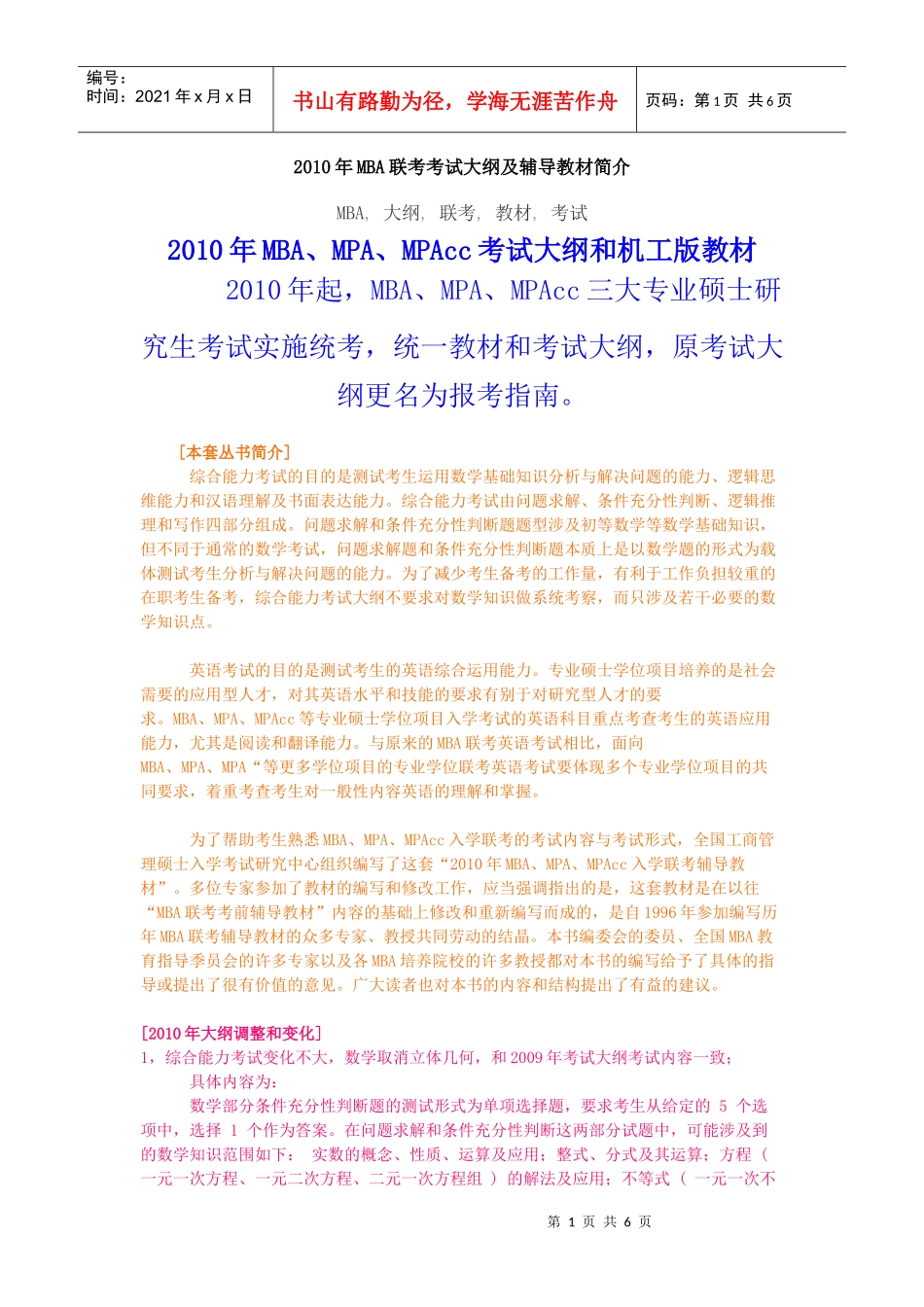 XXXXmba大纲_第1页