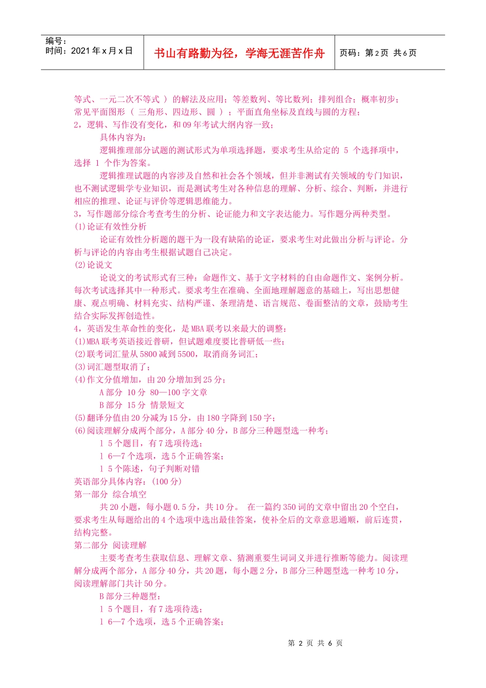 XXXXmba大纲_第2页