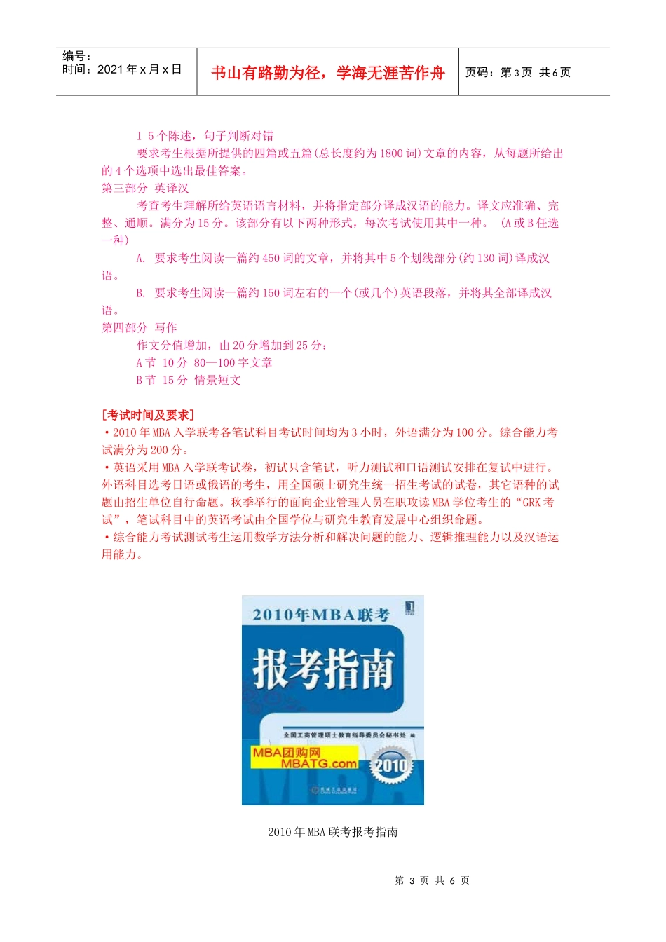 XXXXmba大纲_第3页