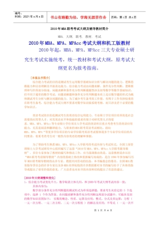 XXXXmba大纲