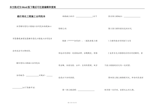 路灯亮化工程施工合同范本