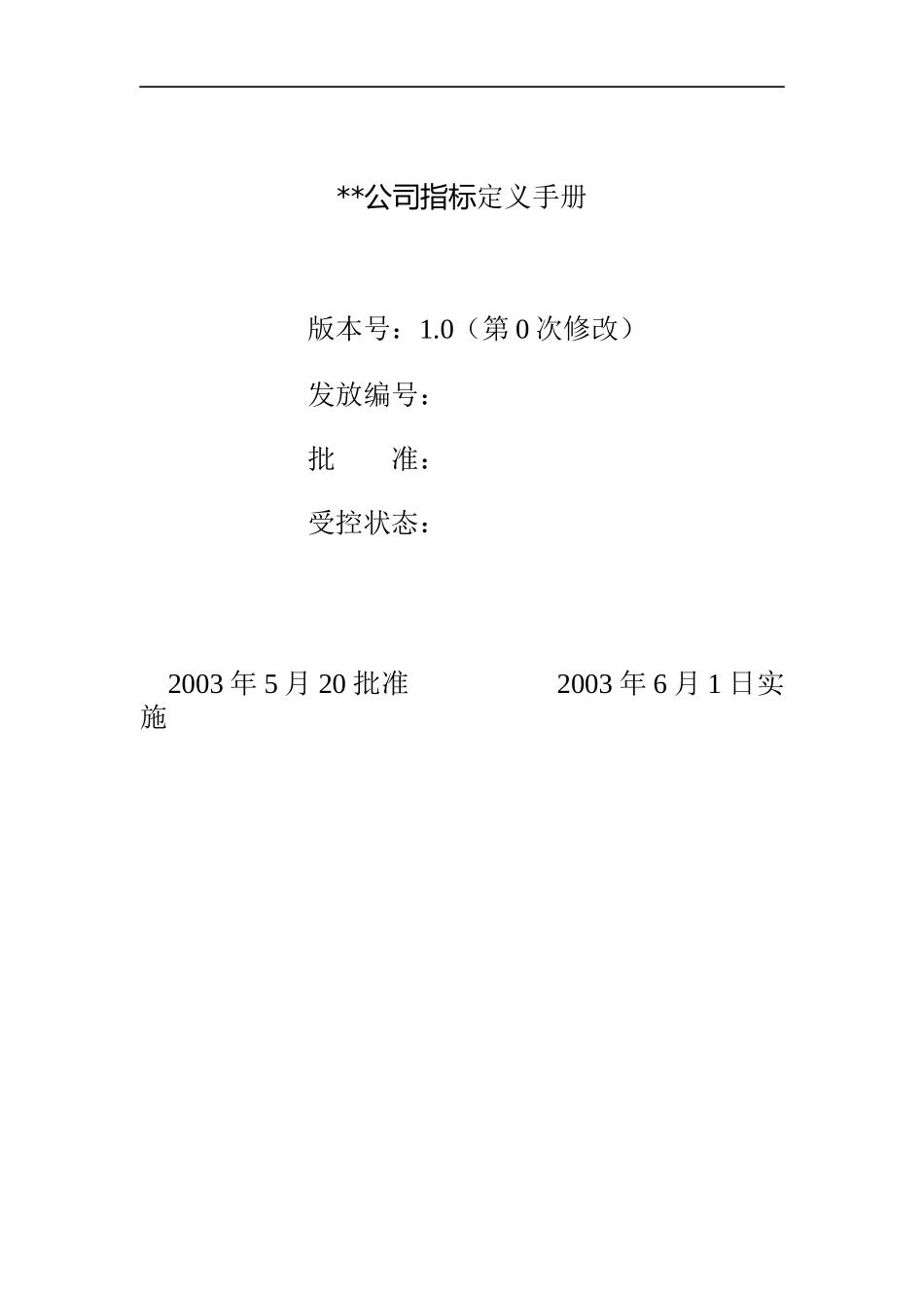 XX公司质量指标定义手册_第1页