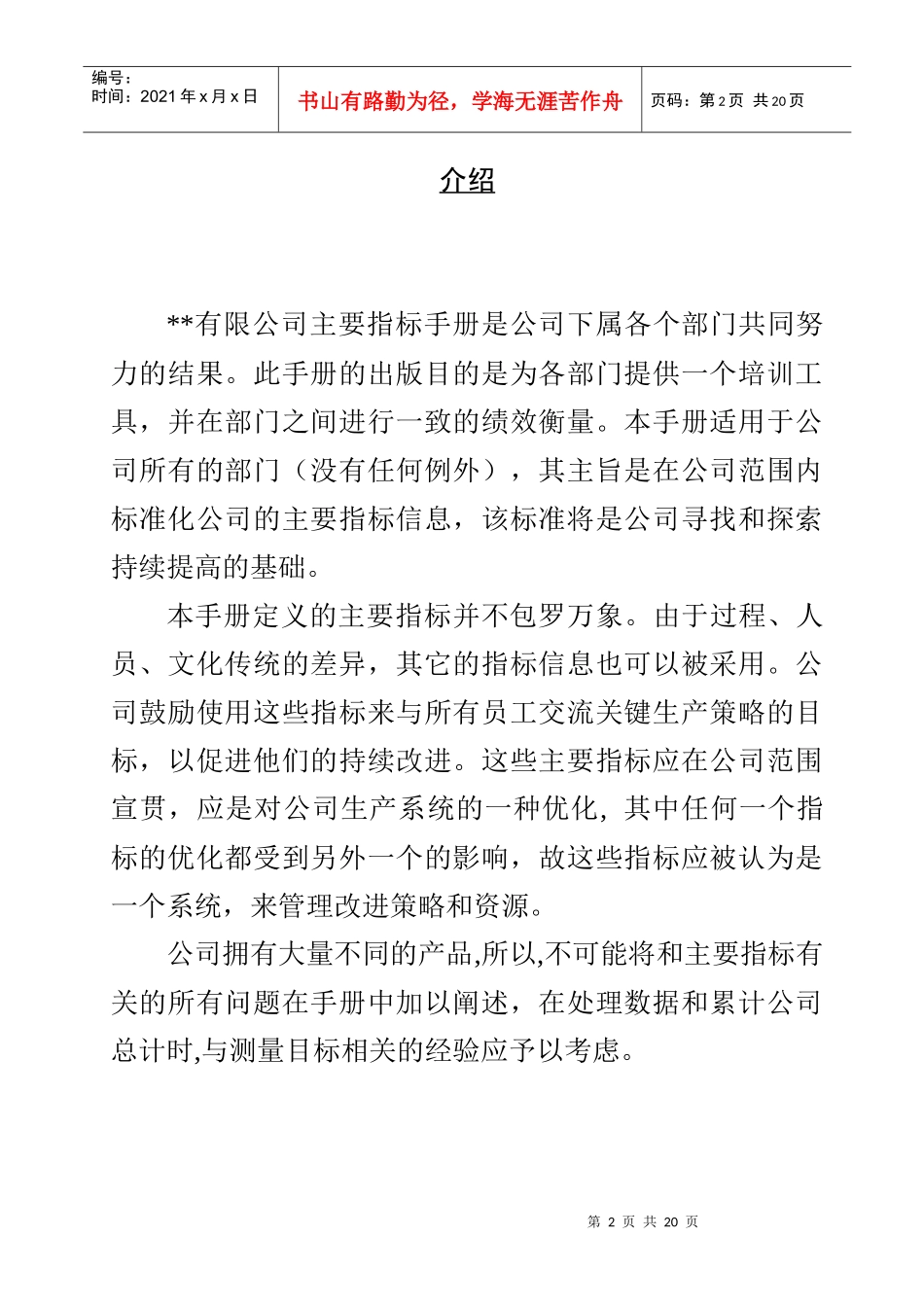 XX公司质量指标定义手册_第2页